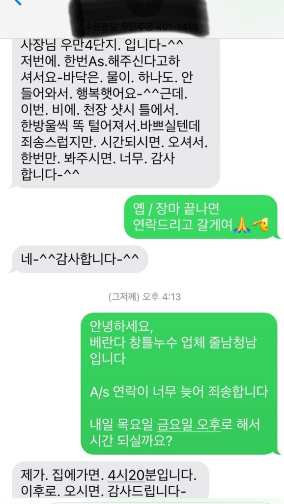 베란다 창틀 누수 실리콘 코킹작업