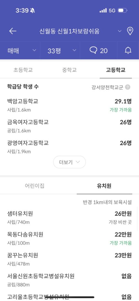 양천구 보람 쉬움 1차 아파트 경매 임장