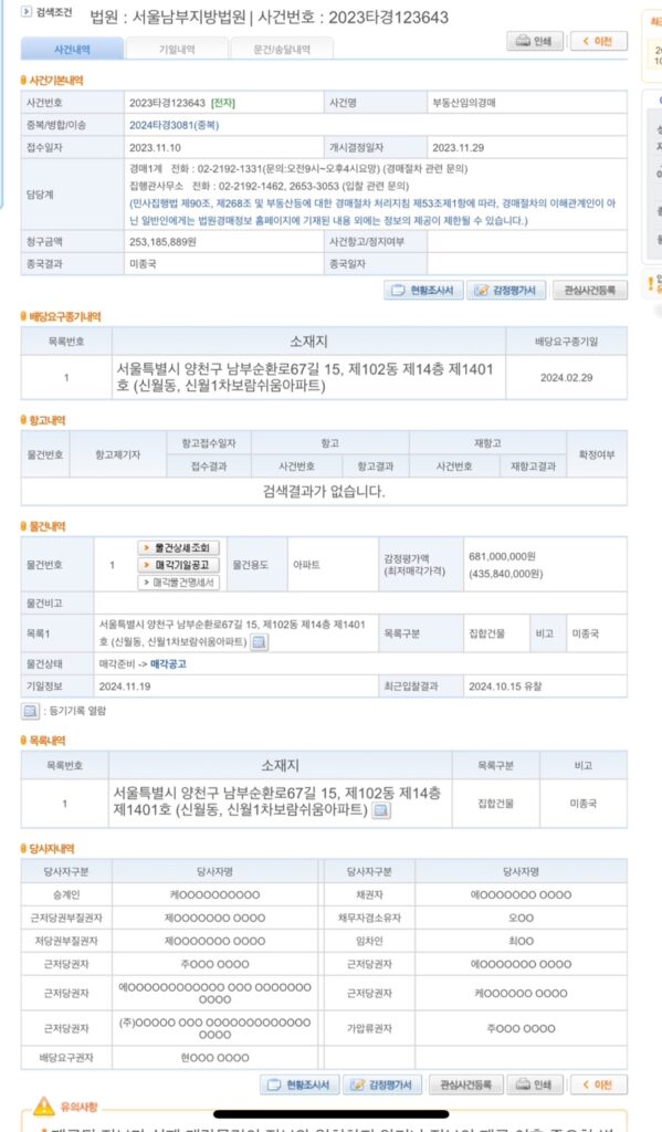 양천구 보람 쉬움 1차 아파트 경매 임장