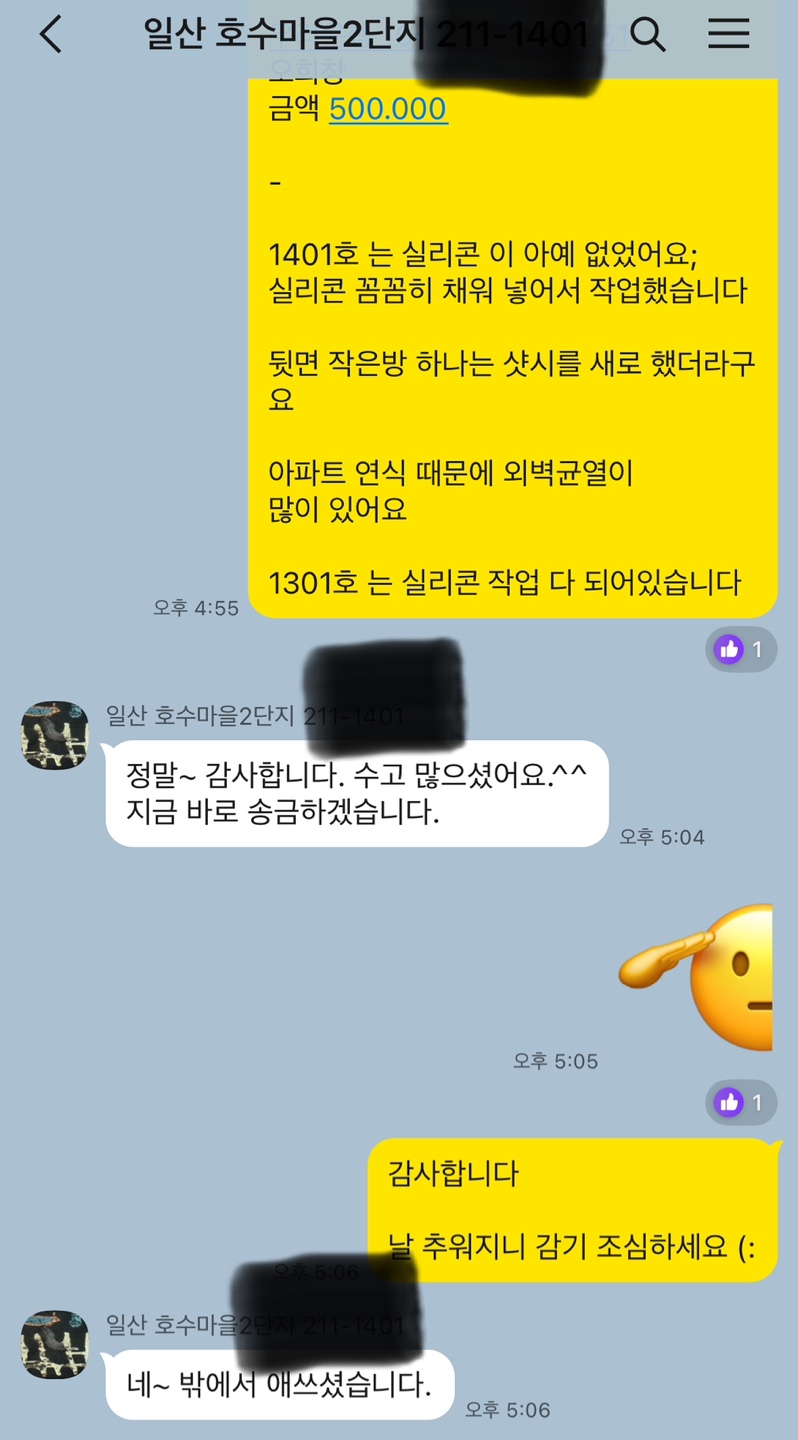 아파트.상가 베란다 누수 창틀 실리콘 코킹작업