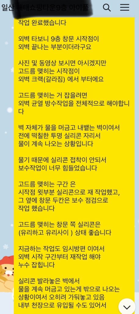 창틀누수 실리콘 코킹작업 